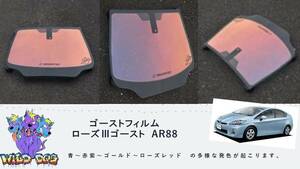 プリウス　ZVW30　フロントドアガラス・小窓用カットフィルム ローズ3ゴースト AR88 ゴーストフィルム