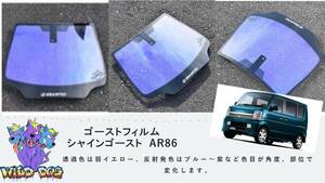 エブリィワゴン DA64W　フロントドアガラス・小窓用カットフィルム シャインゴースト　AR86　ゴーストフィルム