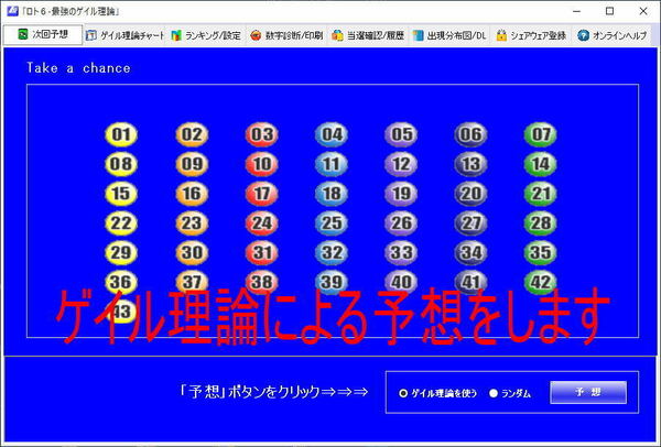 【試用可】最強のゲイル理論で予想するロト６ソフト①