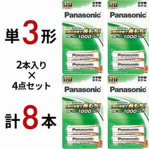 Panasonic エボルタ お手軽モデル BK-3LLB/2Bx4セット 単3形(8本)