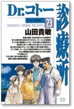 ▲全国送料無料▲ Dr.コトー診療所 山田貴敏 [1-25巻 コミックセット/未完結] ドクターコトー診療所_画像7