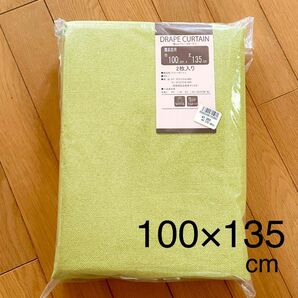 【新品】美しいドレープカーテン 100×135cm（2枚入）グリーン系 ピスタチオ〈ウォッシャブル、アジャスターフック〉