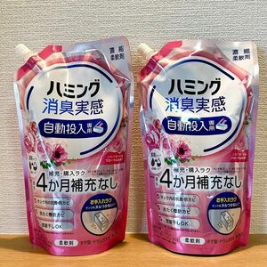 【新品未開封】ハミング消臭実感　濃縮柔軟剤　自動投入専用　4か月補充なし柔軟剤つめかえ　700ml（ローズ＆フローラルの香り）２袋