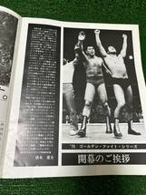 新日本プロレスパンフレット/1975年ゴールデンファイトシリーズ/スタンプ有り/昭和レトロビンテージ/アントニオ猪木　アンドレ_画像2