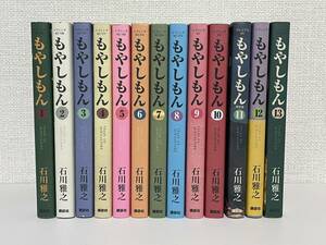 【送料無料】もやしもん 全13巻 / 石川 雅之