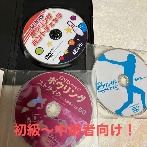 ボーリング入門DVD ３枚組