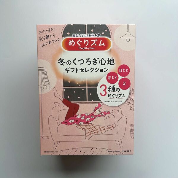 めぐりズム 冬のくつろぎ心地ギフトセレクション 3種 26枚セット