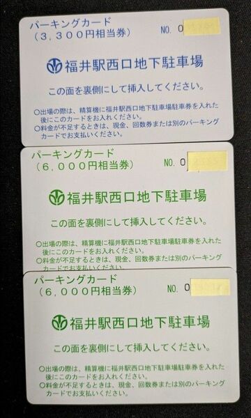 福井駅西口地下駐車場　駐車券　15000円分