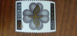 未使用　民生委員制度50周年記念切手
