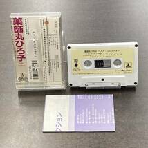 1229M 薬師丸ひろ子 ベスト・コレクション BEST カセットテープ / Hiroko Yakushimaru Idol Cassette Tape_画像2
