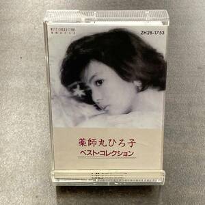 1229M 薬師丸ひろ子 ベスト・コレクション BEST カセットテープ / Hiroko Yakushimaru Idol Cassette Tape