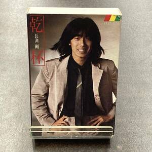 1452M 長渕剛 乾杯 カセットテープ / Tsuyoshi Nagabuchi J-pop Cassette Tape