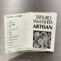 1456M 山下達郎 アルチザン カセットテープ / Tatsurou Yamashita Citypop Cassette Tape_画像5