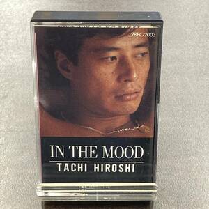 1466M 舘ひろし IN THE MOOD イン・ザ・ムード カセットテープ / Hiroshi Tachi J-pop Cassette Tape