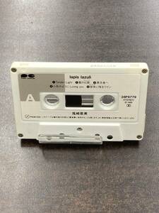 1280Mn 尾崎亜美 Lapis lazuli カセットテープ / Ami Ozaki Citypop Cassette Tape