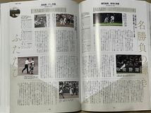 全国高校野球選手権大会100回史　朝日新聞出版_画像6