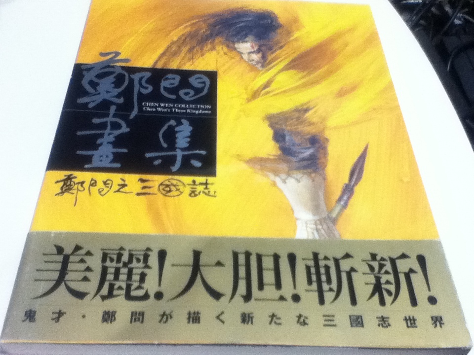 2025年最新】Yahoo!オークション -鄭問之三国誌の中古品・新品 2025年最新】Yahoo!オークション -鄭問之三国誌の中古品・新品