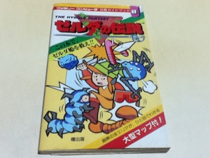 FC ファミコン 攻略本 ゼルダの伝説 攻略ガイドブック① 曙出版 付録マップ付き