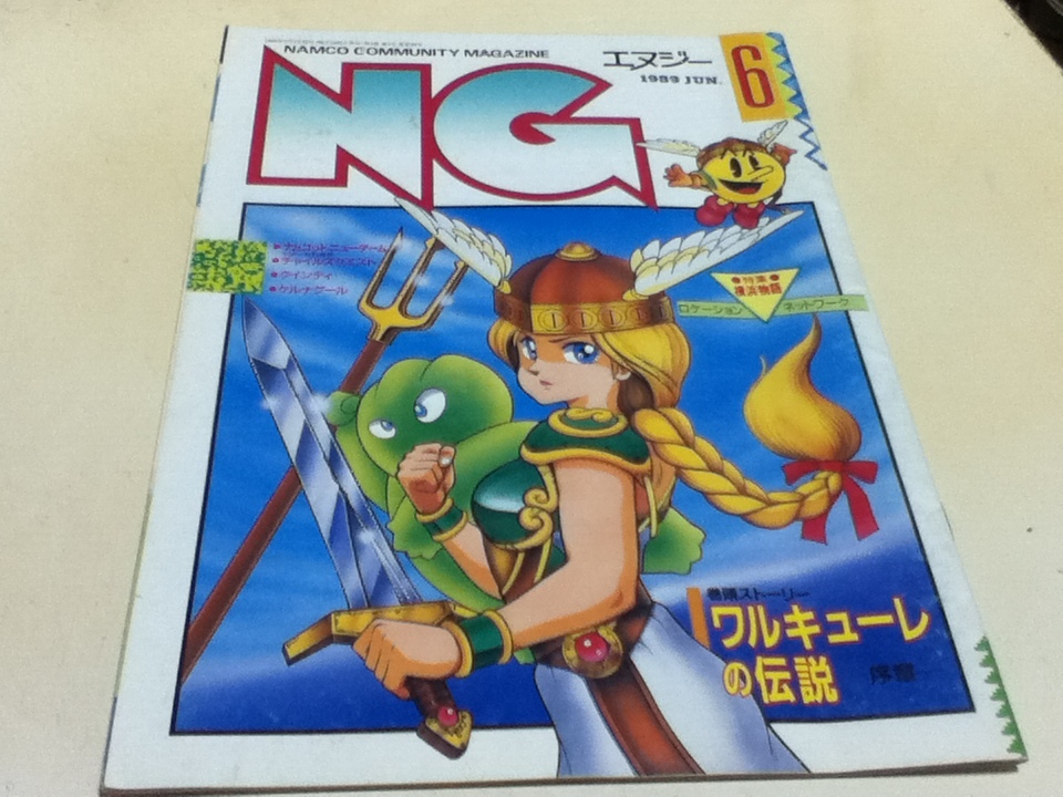 2025年最新】Yahoo!オークション -namco ng(雑誌)の中古品・新品 2025年最新】Yahoo!オークション -namco ng(雑誌)の中古品・新品