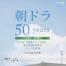 朝ドラ50years NHK 連続テレビ小説 放送開始50周年 テーマ音楽集 2002-2011 レンタル落ち 中古 CD