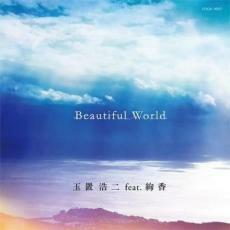 Beautiful World レンタル落ち 中古 CD