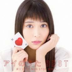 アイのうた BEST 涙ソングス NON STOP MIX→ レンタル落ち 中古 CD