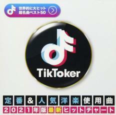 TIK TOKER 定番＆人気洋楽使用曲 2021年版最新ヒットチャート レンタル落ち 中古 CD