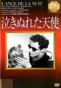 泣きぬれた天使【字幕】 レンタル落ち 中古 DVD