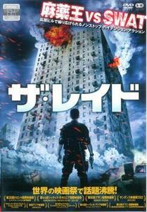 ザ・レイド【字幕】 レンタル落ち 中古 DVD