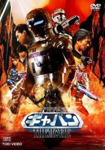 宇宙刑事 ギャバン THE MOVIE レンタル落ち 中古 DVD 東映