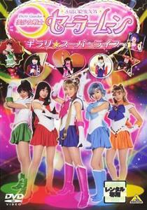  Pretty Soldier Sailor Moon kilali* super Live rental used DVD