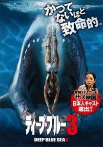 ディープ・ブルー 3 レンタル落ち 中古 DVD ホラー