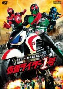 仮面ライダー 1号 レンタル落ち 中古 DVD 東映