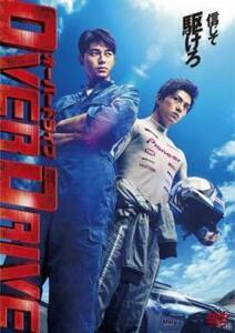 OVER DRIVE オーバードライブ レンタル落ち 中古 DVD 東宝