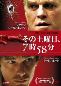 その土曜日、7時58分 レンタル落ち 中古 DVD