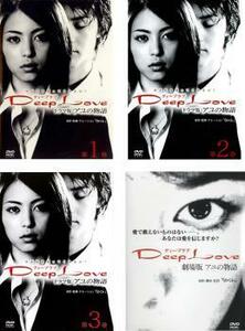 Deep Love アユの物語 全4枚 第1話～第13話+劇場版 レンタル落ち セット 中古 DVD