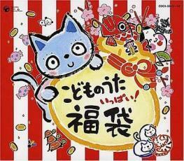 こどものうた いっぱい 福袋!! 4CD レンタル落ち 中古 CD