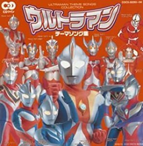 CDツイン ウルトラマン テーマソング集 2CD レンタル落ち 中古 CD