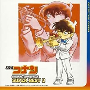 名探偵コナン オリジナル サウンドトラック スーパー ベスト 2 レンタル落ち 中古 CD