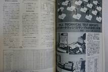 〇　無線と実験　1976年6月号　特集「スピーカー・コード」特集「内外カートリッジ測定、試聴」設計・製作「パワーアンプ」〇_画像8