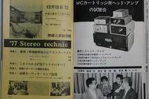 〇　無線と実験　1976年12月号　特集「MCヘッドアンプの設計・製作・ヒヤリング」特集「最新型スピーカーシステムのヒヤリング」〇_画像5