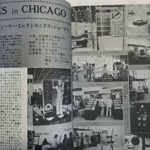 〇 無線と実験 1976年8月号 特集「ステレオアンプの設計・製作」特集「最新プリアンプの測定・試聴」新連載 「シンセサイザー」 〇の画像3