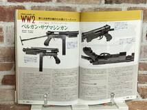 【銃・射撃の専門誌 月刊 GUN/月刊ガン　2010年12月号】　fire_sale　管理番号FG1_画像5