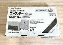 GCU41L2 DXアンテナ (テレビブースター)CS/BS-IF/UHF ANTENNA_画像1