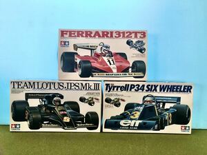 3台セット【未組立】 1/20　タミヤ製 ①Ferrari 312T3 ②TeamLotus J.P.S. Mk.III ③Tyrell P34 SixWheeler。70年代のF1名車3台。