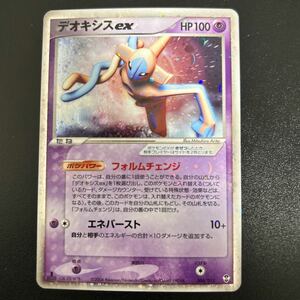 【同梱包可】ポケモンカード デオキシス ex 006/015 ノーマルフォルム