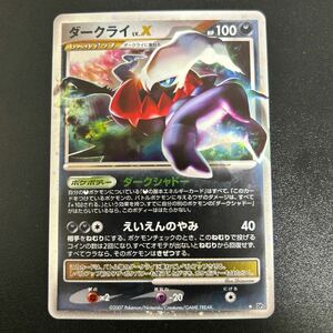 【同梱包可】ポケモンカード ダークライ LV X DP3 2007 ひかる闇 