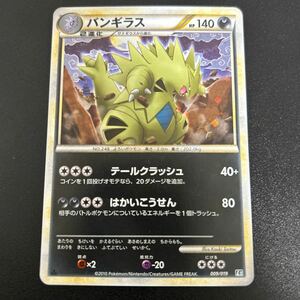 ポケモンカード バンギラスLEGEND L2 009/019 2010 構築デッキ バンギラス悪