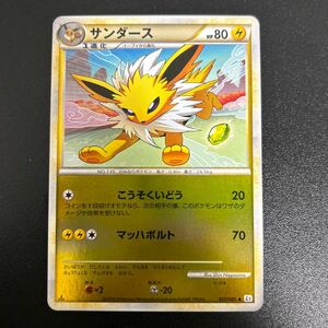 【同梱包可】ポケモンカード サンダース レジェンド ミラー L2 017/080 よみがえる伝説 2010