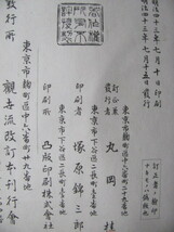 ◆明治43年発行「観世琉改訂本」丸岡桂訂正・合計34冊・木箱付_画像9